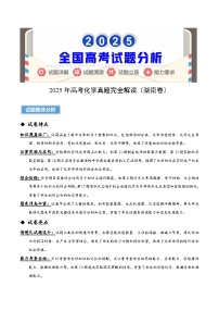 2025年高考化学真题完全解读（湖南卷）