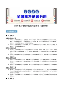 2025年高考化学真题完全解读（重庆卷）
