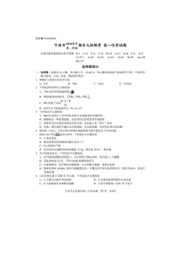 浙江省宁波市2024-2025学年高一下学期期末九校联考化学卷含答案