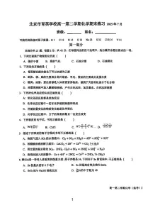 2025北京育英学校高一（下）期末真题化学试卷