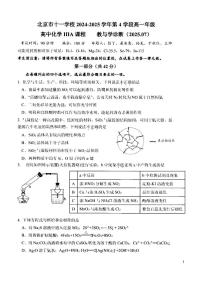 2025北京十一学校高一（下）期末真题化学（IIIA）试卷