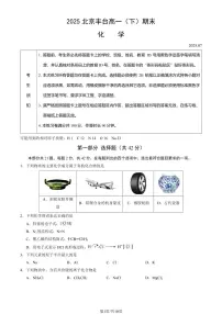 2025北京丰台高一（下）期末真题化学试卷（教师版）