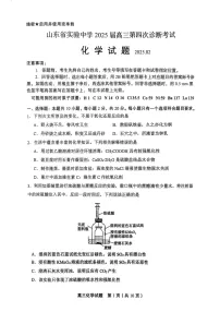 2025届山东省实验中学高三下学期第四次诊断考试-化学试题（含答案）