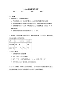 苏教版 (2019)选择性必修1金属的腐蚀与防护复习练习题