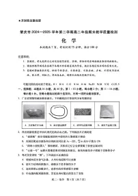 广东省肇庆市2024-2025学年高二下学期期末考试化学试题（PDF版附答案）
