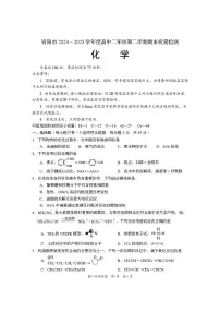 四川省资阳市2024-2025学年高二下学期期末考试化学试题（PDF版附答案）