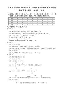 广东省汕尾市2024-2025学年高一下学期期末考试化学试题（含答案）