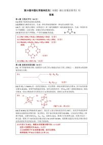 2025年高中第39届中国化学奥林匹克（初赛）浙江省赛区联考试题（含答案）
