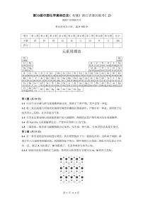 2025年高中第39届中国化学奥林匹克（初赛）浙江省赛区联考（初赛）化学试题（含答案）