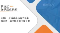 2026年高考化学第一轮基础练习--第26讲　弱电解质的电离平衡（含答案）