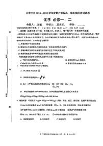 2024北京二中高一（下）六学段段考[月考]化学试卷