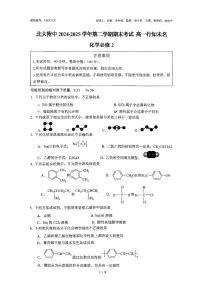 2025北京北大附中高一（下）期末真题化学试卷