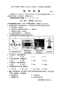 2025北京昌平高一（下）期末真题化学试卷