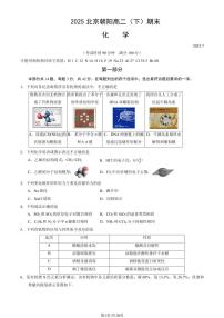2025北京朝阳高二（下）期末真题化学试卷（教师版）
