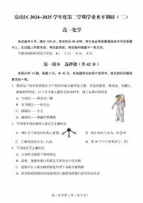 2025北京房山高一（下）期末真题化学试卷