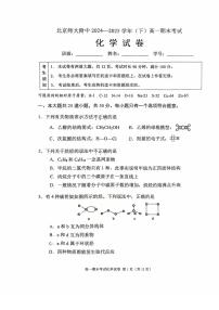2025北京北师大附中高一（下）期末化学试卷