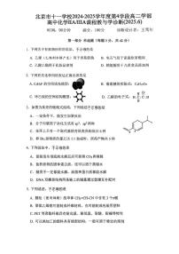 2025北京十一学校高二（下）期末化学试卷