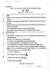 安徽省江淮协作区2024-2025学年高二下学期期末联合监测试题 化学 PDF版含解析