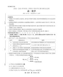 安徽省江淮协作区2024-2025学年高一下学期期末联合监测化学试卷（PDF版附解析）