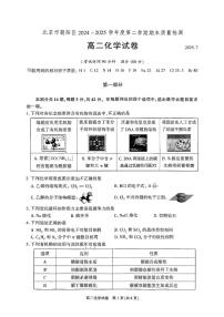 北京市朝阳区2024-2025学年高二下学期期末考试化学试卷（PDF版附答案）