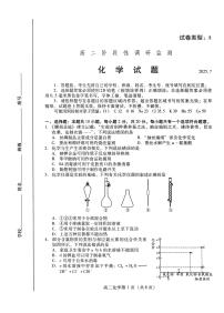 山东省潍坊市2024-2025学年高二下学期期末考试化学试卷（PDF版附答案）