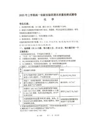 湖南省衡阳市衡阳县2024-2025学年高一下学期创新实验班期末质量检测化学试卷（PDF版附答案）