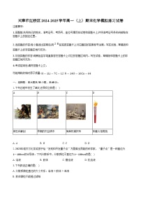 天津市红桥区2024-2025学年高一（上）期末化学模拟练习试卷【含答案】