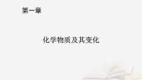2026届高考化学一轮总复习第1章化学物质及其变化第3讲离子反应的应用课件