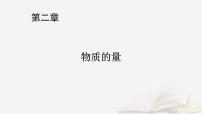 2026届高考化学一轮总复习第2章物质的量第8讲化学计算的常用方法课件