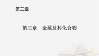 2026届高考化学一轮总复习第3章金属及其化合物第9讲钠及其氧化物课件
