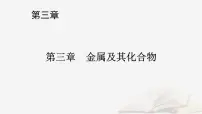 2026届高考化学一轮总复习第3章金属及其化合物第12讲铁盐和亚铁盐含铁物质的转化课件