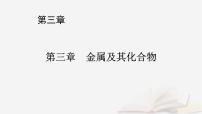 2026届高考化学一轮总复习第3章金属及其化合物第13讲铝镁及其化合物课件