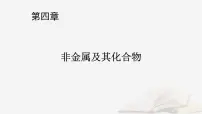 2026届高考化学一轮总复习第4章非金属及其化合物第18讲硫酸含硫物质之间的转化课件