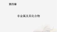 2026届高考化学一轮总复习第4章非金属及其化合物第19讲氮及其氧化物硝酸课件