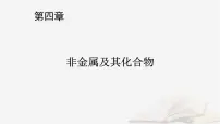 2026届高考化学一轮总复习第4章非金属及其化合物第19讲氮及其氧化物硝酸课件