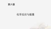 2026届高考化学一轮总复习第6章化学反应与能量第28讲反应热的测定及计算课件