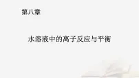 2026届高考化学一轮总复习第8章水溶液中的离子反应与平衡第40讲反应过程中微粒浓度变化及图像分析课件