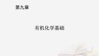 2026届高考化学一轮总复习第9章有机化学基础第46讲醇酚和醛酮课件