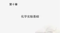 2026届高考化学一轮总复习第10章化学实验基础第53讲常见气体的制备净化和收集课件