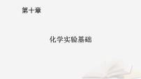 2026届高考化学一轮总复习第10章化学实验基础第54讲物质制备的综合实验探究课件
