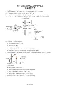 2023-2025北京高三二模[高考模拟]化学汇编：硫及其化合物