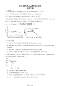 2025北京高三二模[高考模拟]化学汇编：化学平衡