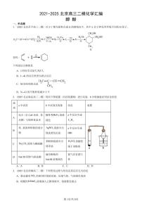 2021-2025北京高三二模[高考模拟]化学汇编：醇 酚