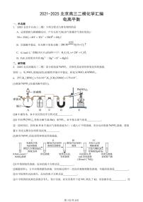 2021-2025北京高三二模[高考模拟]化学汇编：电离平衡