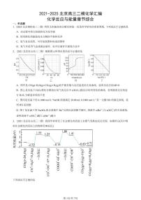 2021-2025北京高三二模[高考模拟]化学汇编：化学反应与能量章节综合
