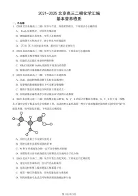 2021-2025北京高三二模[高考模拟]化学汇编：基本营养物质