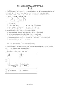 2021-2025北京高三二模[高考模拟]化学汇编：醛 酮