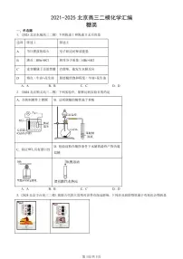 2021-2025北京高三二模[高考模拟]化学汇编：糖类