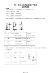2021-2025北京高三二模[高考模拟]化学汇编：烃章节综合