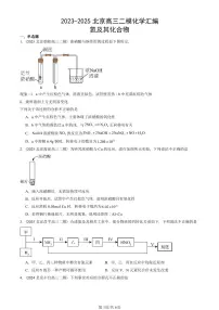 2023-2025北京高三二模[高考模拟]化学汇编：氮及其化合物